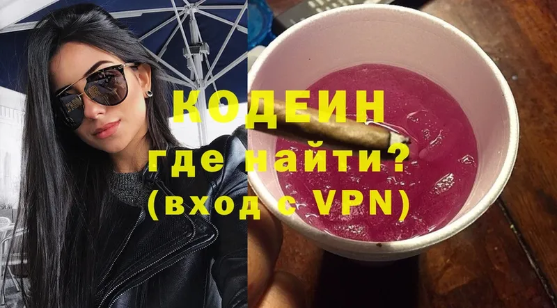 Кодеиновый сироп Lean напиток Lean (лин)  Борзя 